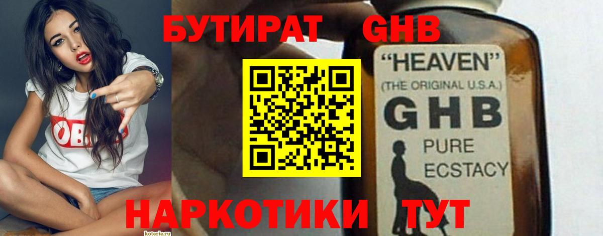 БУТИРАТ 1.4BDO Кулебаки