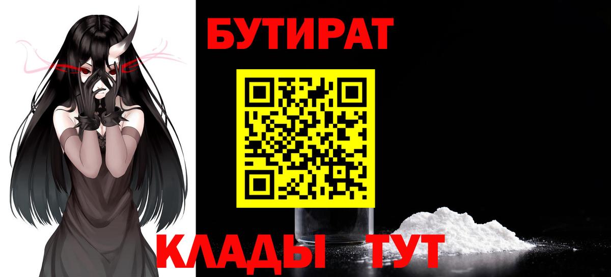 Бутират бутик  Вход с VPN  Кулебаки 