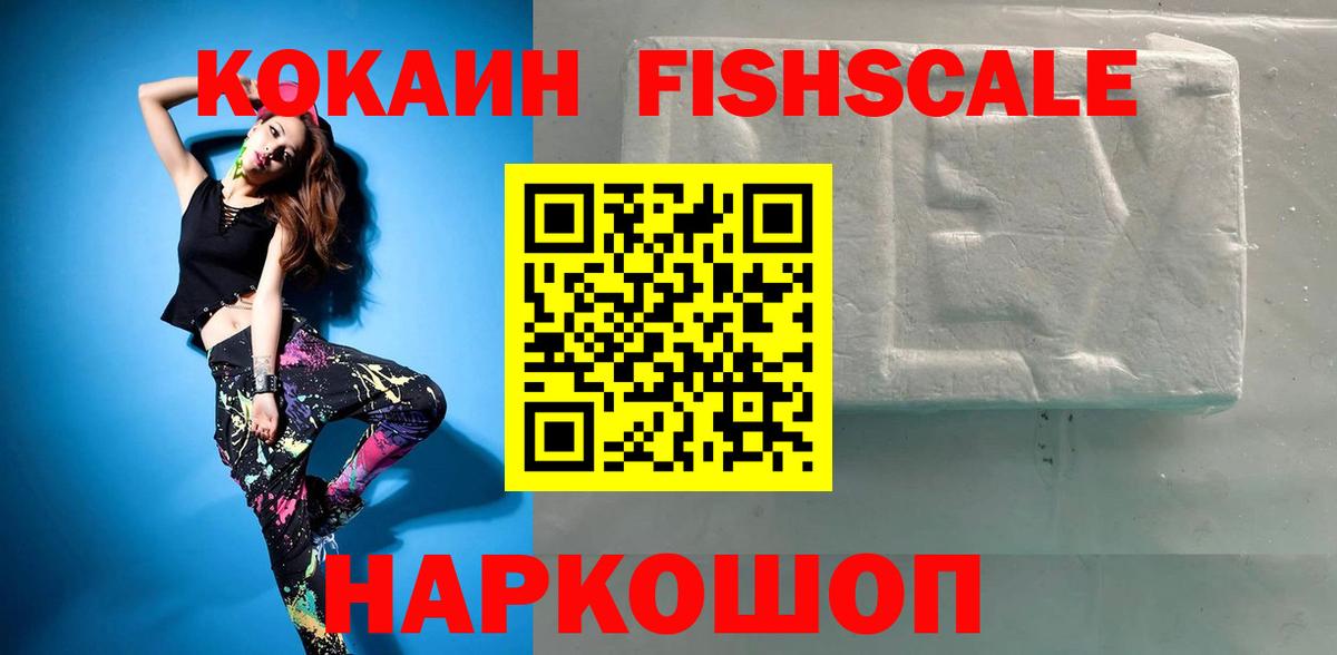 КОКАИН Columbia  Cocaine FishScale  Кулебаки  хочу   Вход с VPN  КОКАИН 