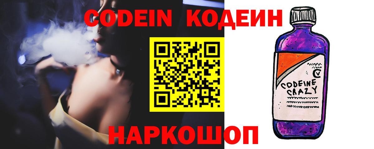 Кодеиновый сироп Lean напиток Lean (лин)  Вход с VPN  Кулебаки 