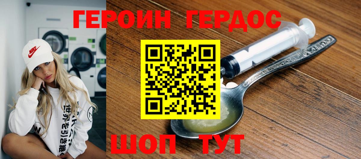 Героин Heroin Кулебаки