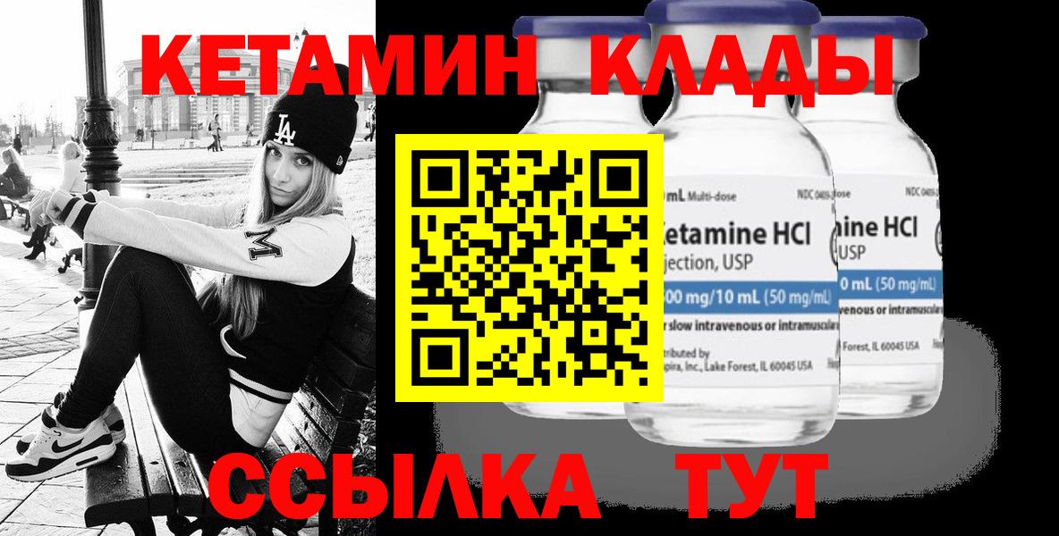 КЕТАМИН VHQ Кулебаки