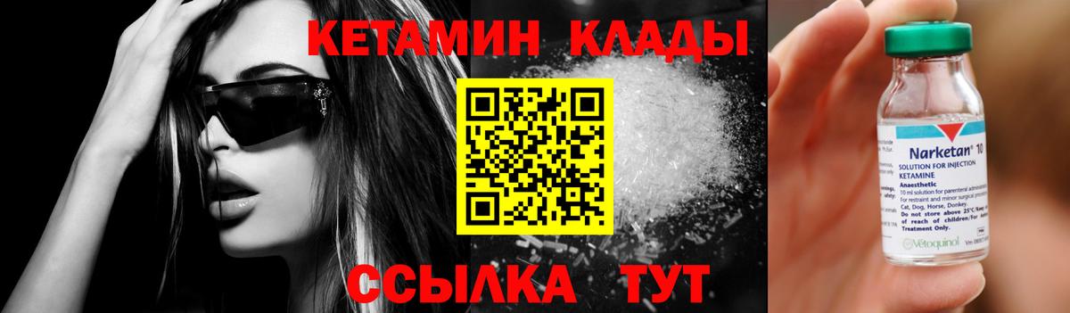 Кетамин ketamine  Вход с VPN  Кулебаки 