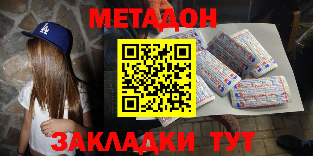 МЕТАДОН кристалл  Вход с VPN  Кулебаки 